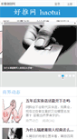 Mobile Screenshot of haotui.net
