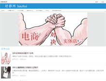 Tablet Screenshot of haotui.net